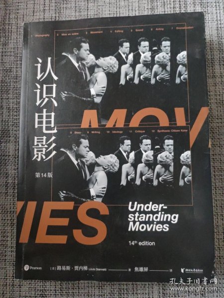 认识电影（修订第14版）（长销40年的经典电影入门书，增修100页全新内容，收录超500幅全彩剧照）