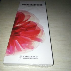 鲜切花品种图册 未拆封