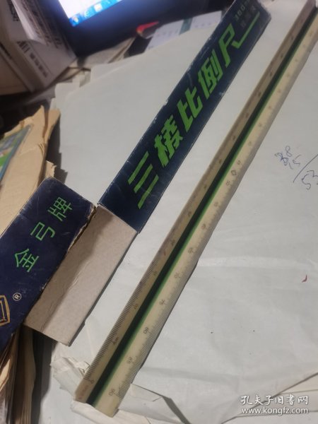 金弓牌三棱比例尺(300㎜绘图级) 有外套