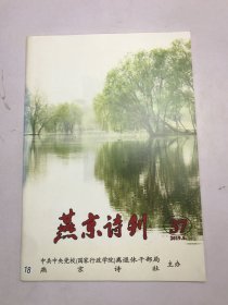 燕京诗刊2019年5