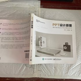 PPT设计原理：教你系统设计专业级幻灯片