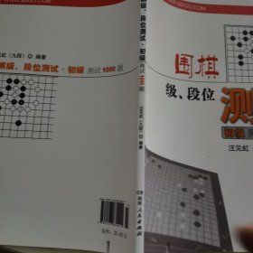 围棋级段位测试