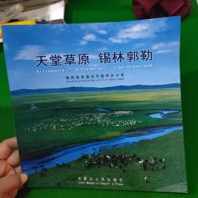 天堂草原锡林郭勒