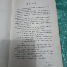 中国汽车司机地图册