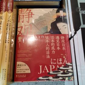 静说日本（全套4册）增订新版限量发售！新增20%内容，附赠手绘手账、日本定制圆珠笔