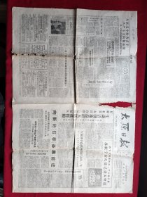 太原日报1959年1月9