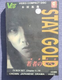 青春无悔 VCD 日剧