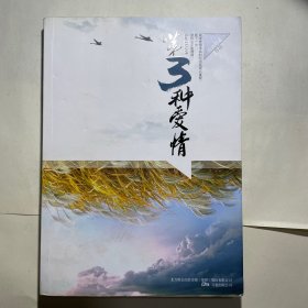 第三种爱情