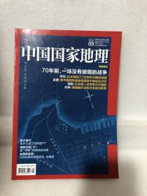 中国国家地理 特别策划“70年前一场没有硝烟的战争” 道教石窟