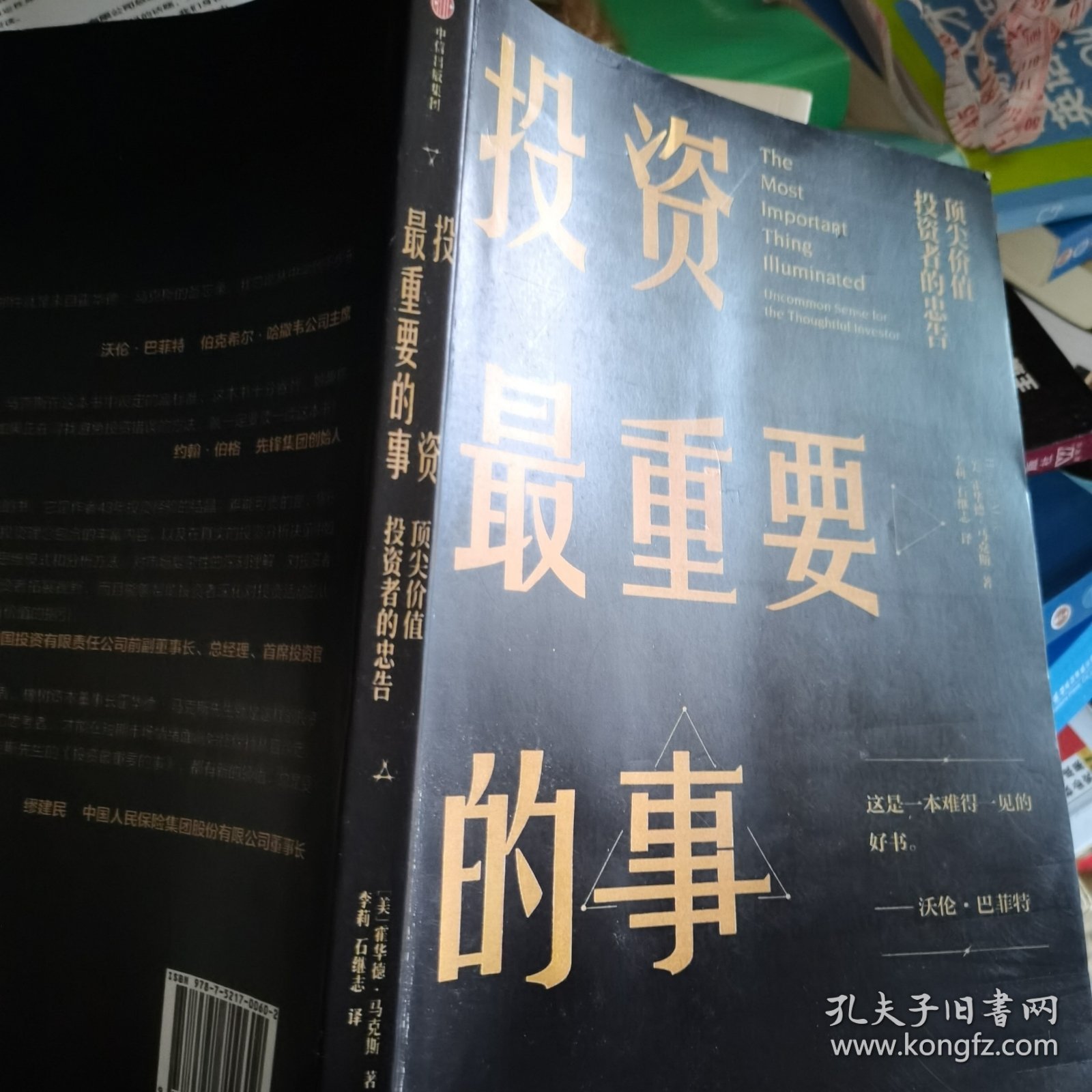 投资最重要的事