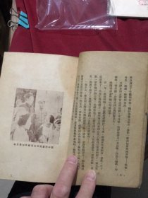 毛泽东同志的青少年时代（修订本）（东北新华书店1949年版）