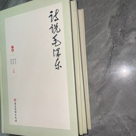 诗说毛泽东