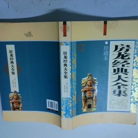 房龙经典大全集