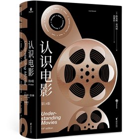 认识电影（精装第14版）（长销40年的经典电影入门书，增补修订100页全新内容，收录超500幅全