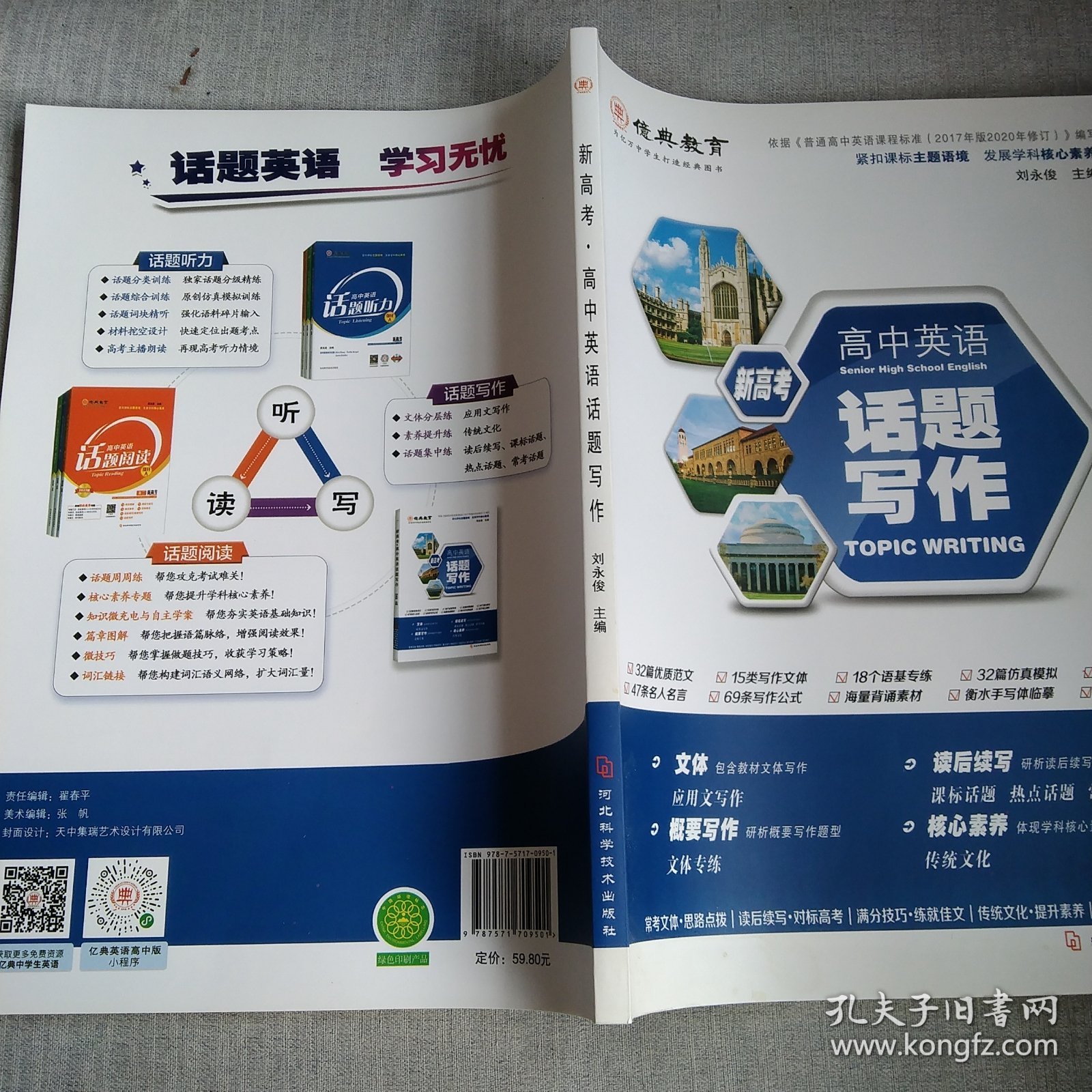 新高考 高中英语话题写作