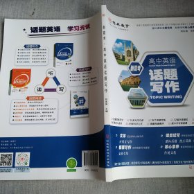 新高考 高中英语话题写作