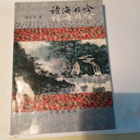 诗海游吟1996年