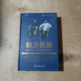 权力优势：国家安全、杜鲁门政府与冷战(国际关系史名著译丛)   71-671