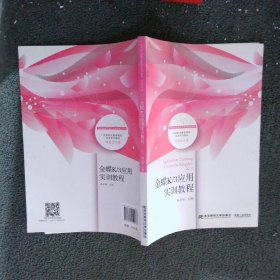 金蝶K/3应用实训教程