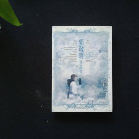 郭敬明作品集