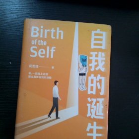 自我的诞生