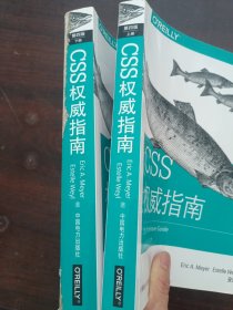 CSS权威指南 上下册（第四版）：Web视觉呈现技术