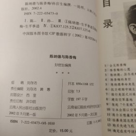 陈纳德与陈香梅