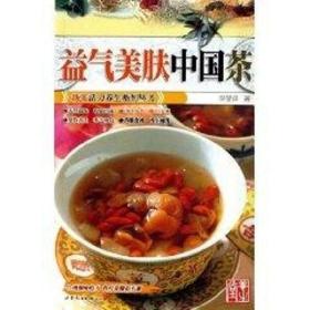 益氣美膚中國(guó)茶 家庭保健 李曼萍
