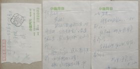 著名作家，吉林省文联副主席，省作协秘书长，长春市文联党组书记、主席，《小说月刊》主编王长元致何镇邦信札及实寄封（小说月报笺）