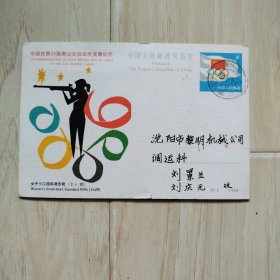 中国在第23届奥运会获金质奖章纪念 实寄明信片