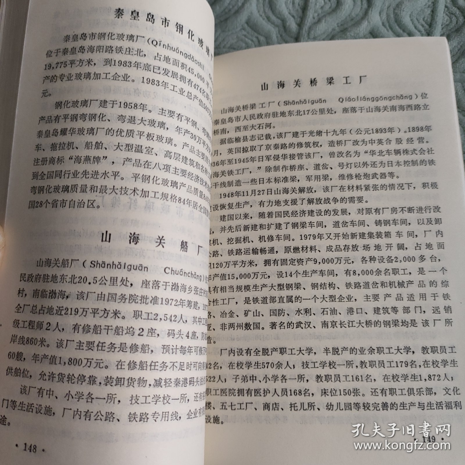 河北省地名志秦皇岛市分册
