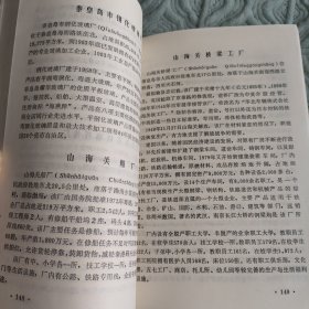 河北省地名志秦皇岛市分册