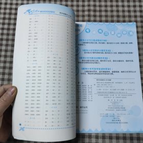四年级数学(上R)/黄冈小状元口算速算练习册