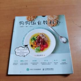 狗狗饭食教科书