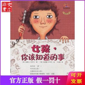 女孩，你该知道的事