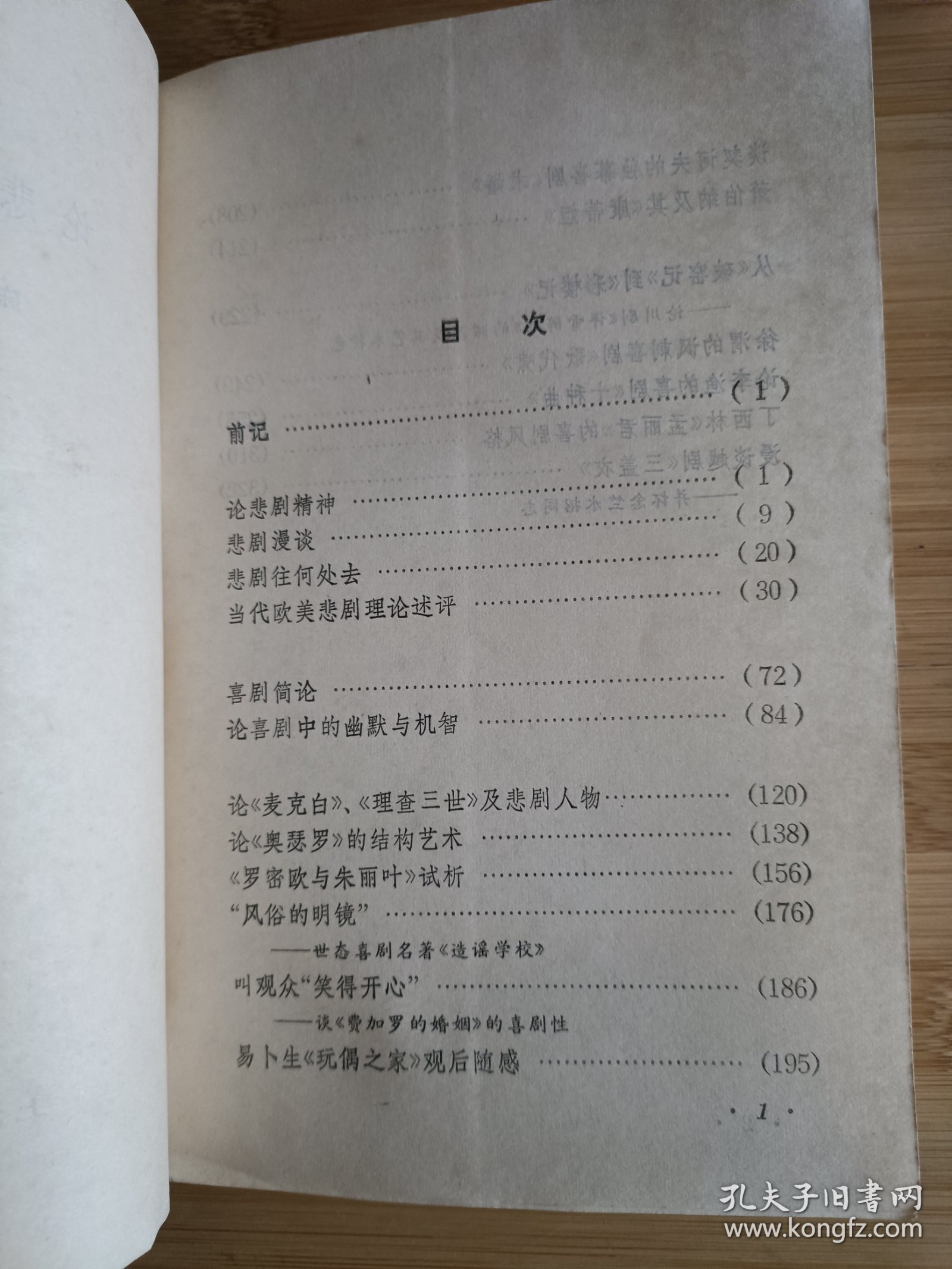 论悲剧与喜剧