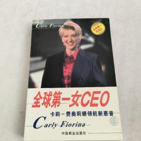全球第一女CEO:卡莉.费奥莉娜领航新惠普