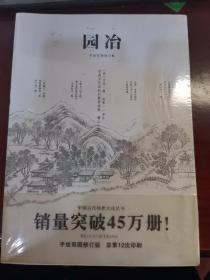 园冶（手绘彩图修订版）