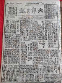 大众日报1947年5月28日，收复双阳县，长沈攻克梨树城，内蒙古人民代表会议隆重通过施政纲领