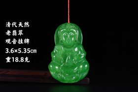 翡翠观音挂件