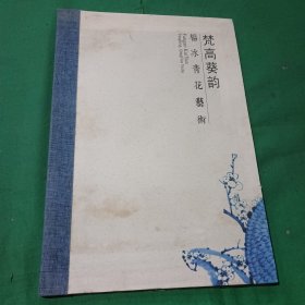 梵高葵韵 杨冰青花艺术