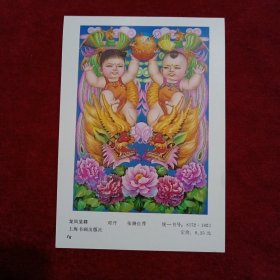 龙凤呈祥：（年画缩样）