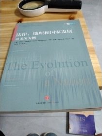 法律、地理和国家发展：以美国为例