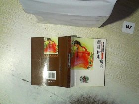 精选伊索寓言