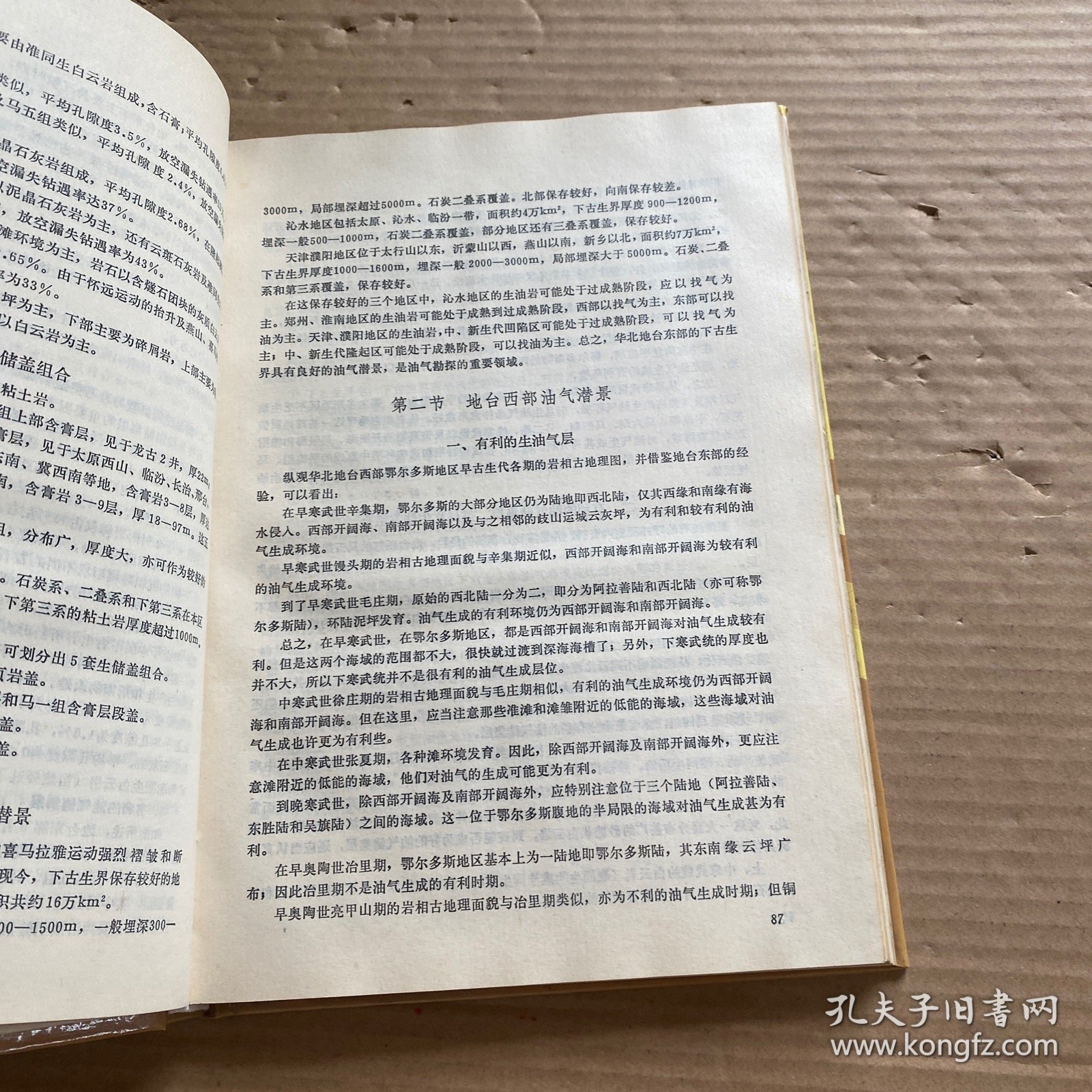 华北地台早古生代岩相古地理【签赠见图】