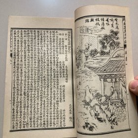 罕本中国通俗小说丛刊 醉菩提·三国因合刊