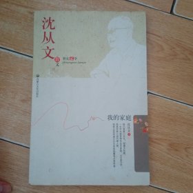 名家名作精选·沈从文散文