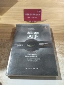 看不见的凶手