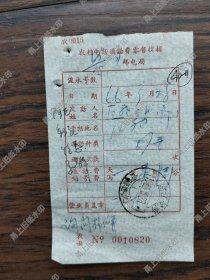浙江省镇海县贵驷农村电话通话费收据一份，1966年