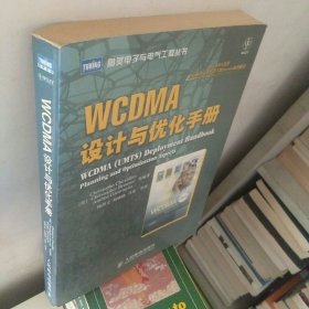 WCDMA设计与优化手册